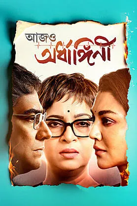 Aajo Ardhangini