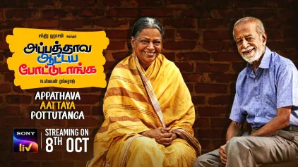 Appathava Aattaya Pottutanga