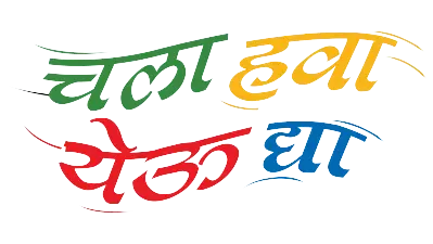 Chala Hawa Yeu Dya