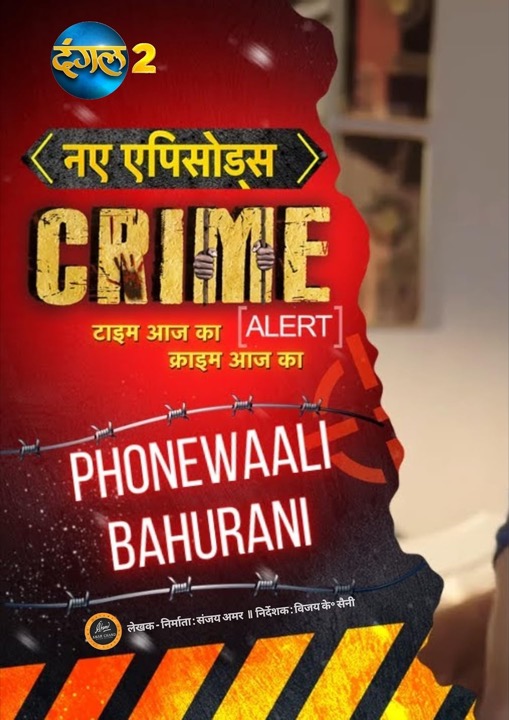 Crime Alert