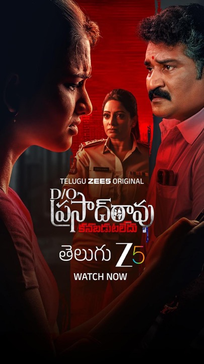 D/o Prasad Rao: Kanabadutaledu