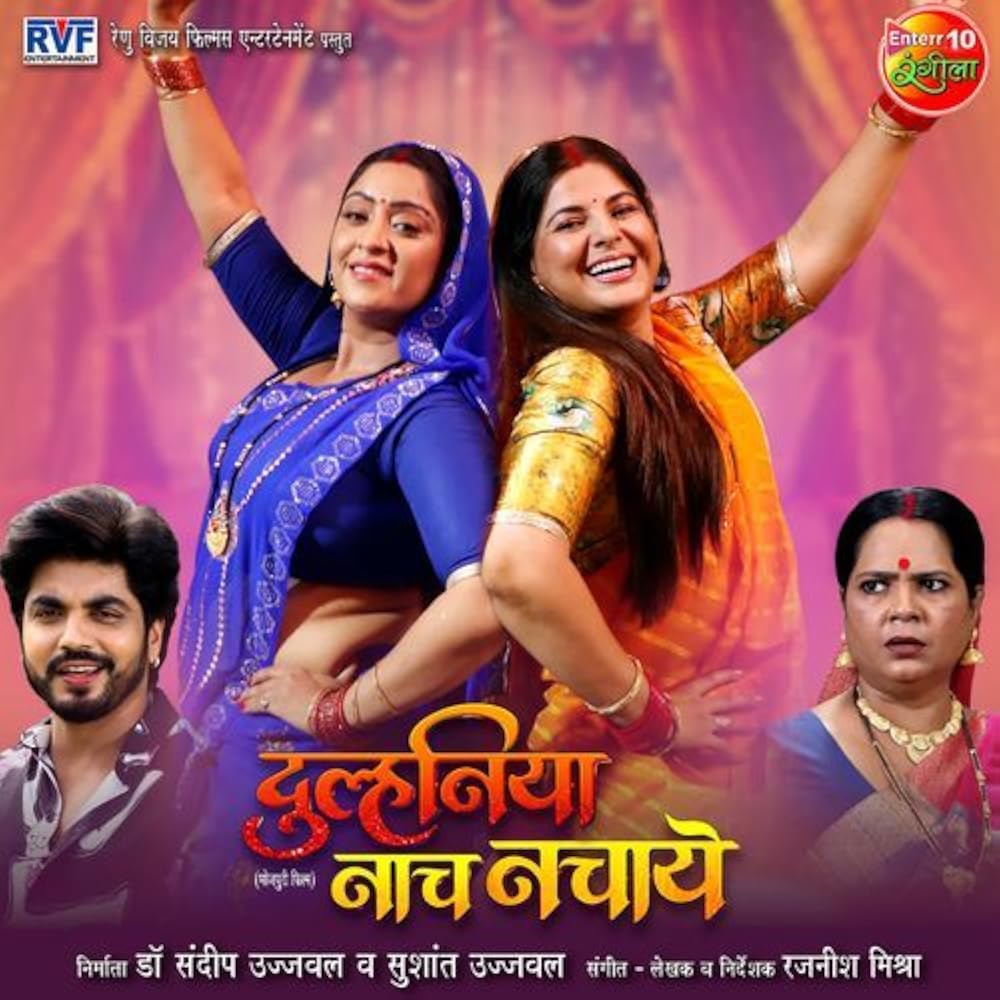 Duulhaniya Naach Nachaye