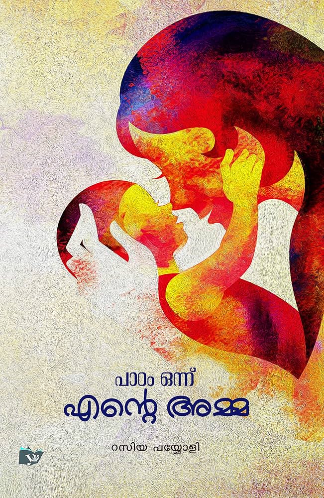 Gayathridevi Ente Amma