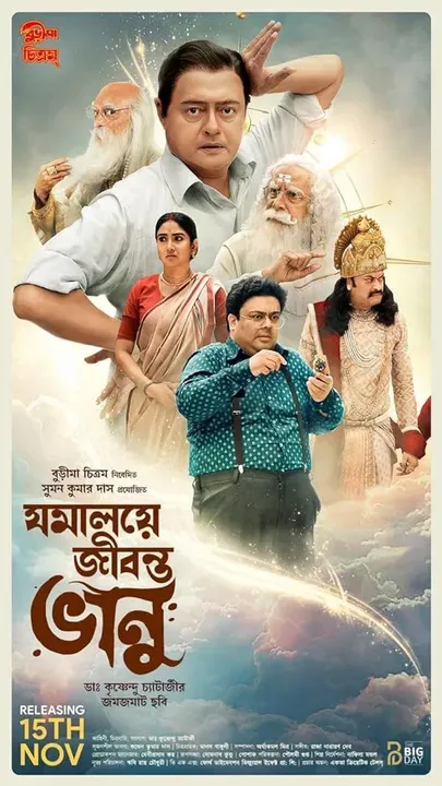 Jamalaye Jibonto Bhanu
