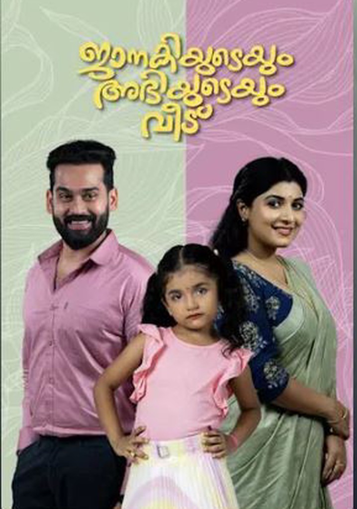 Janakiyudeyum Abhiyudeyum Veedu