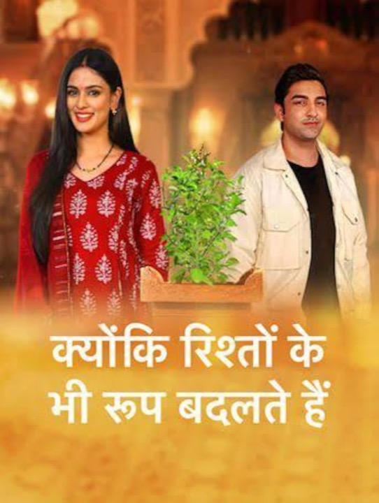 Kyunki Rishton Ke Bhi Roop Badalte Hain