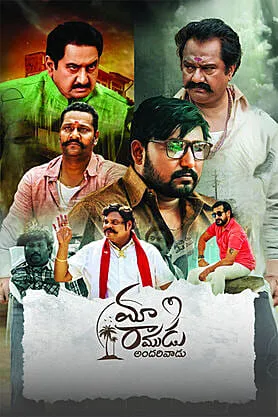 Maa Ramudu Andarivadu