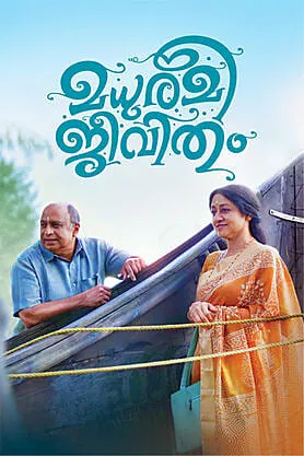 Madhuramee Jeevitham