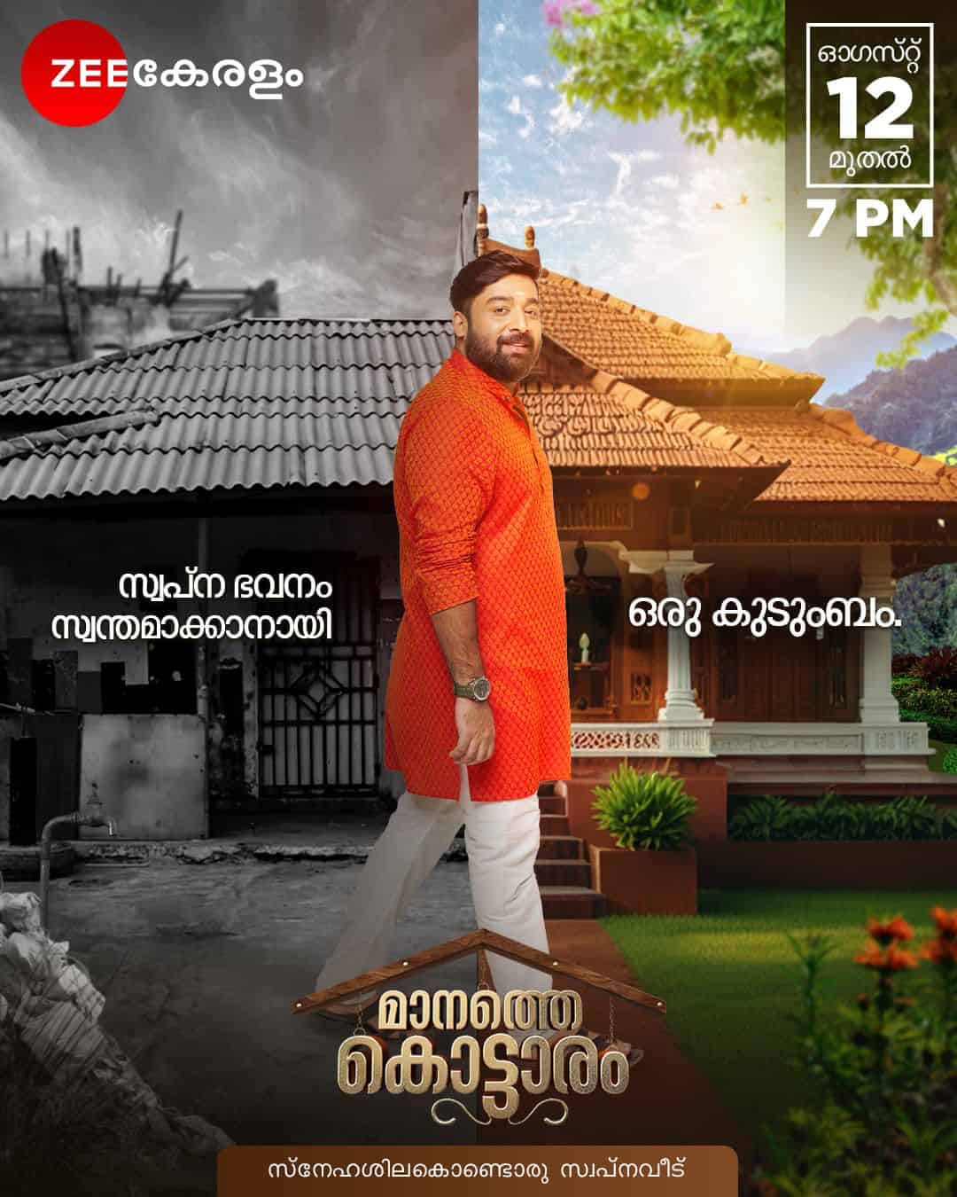Manathe Kottaram
