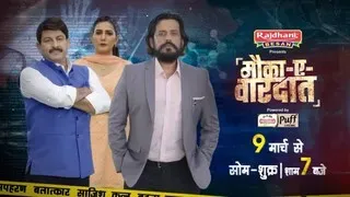 Mauka-E-Vardaat