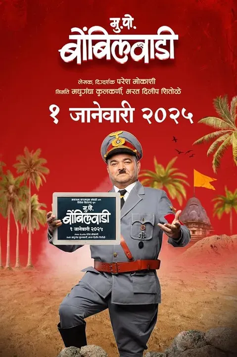 Mukkam Post Bombilwaadi