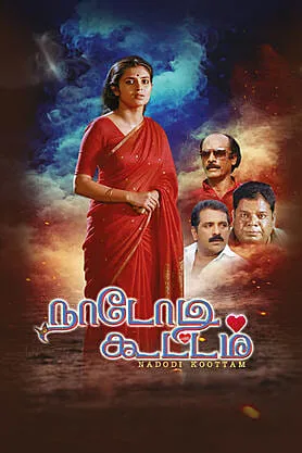 Nadodi Koottam
