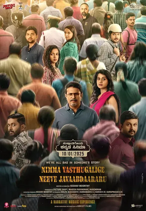 Nimma Vasthugalige Neeve Javaabdaararu