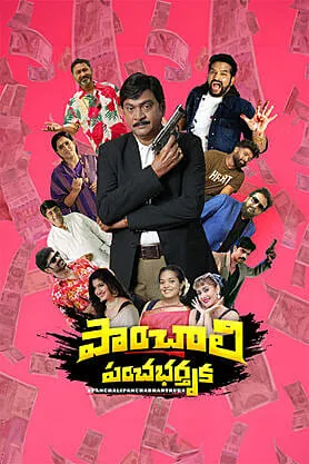 Paanchaali Pancha Bharthruka