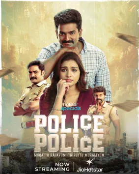 Police Police