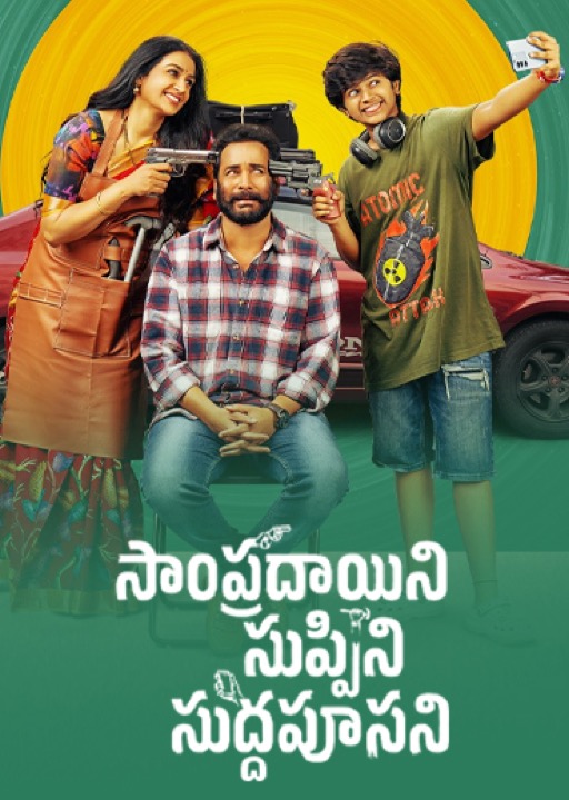 Sampradayini Suppini Suddapoosani