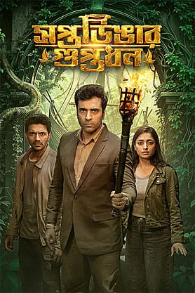 Saptadingar Guptodhon