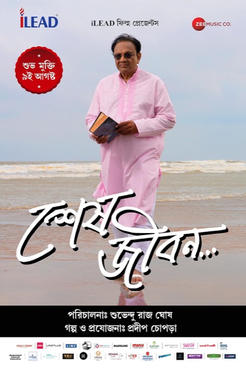 Sesh Jibon