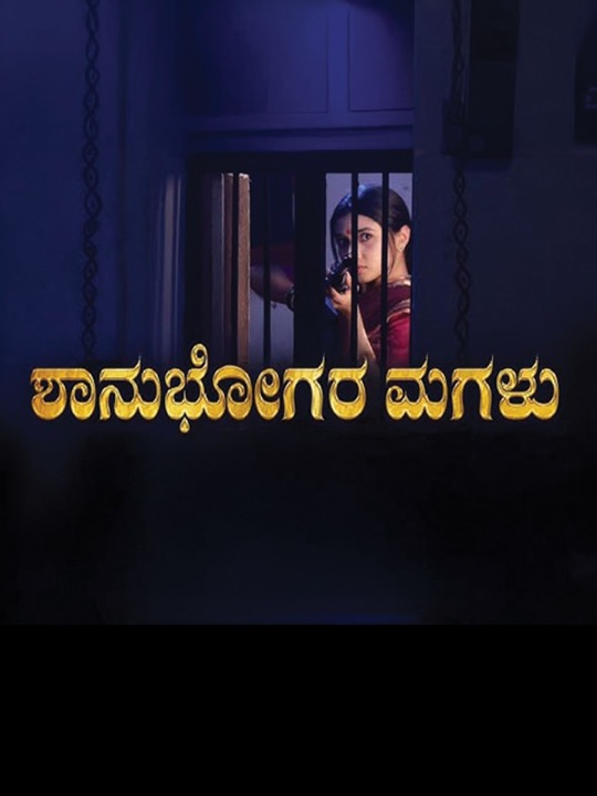 Shanubhogara Magalu