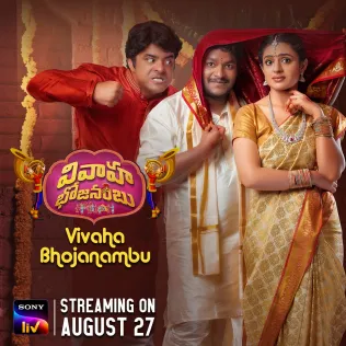 Vivaha Bhojanambu